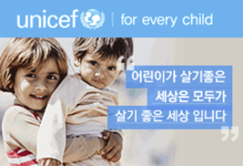 사이드 기본배너-유니세프